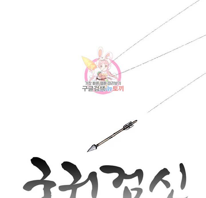 Cung Quỷ Kiếm Thần Chapter 131 - 1