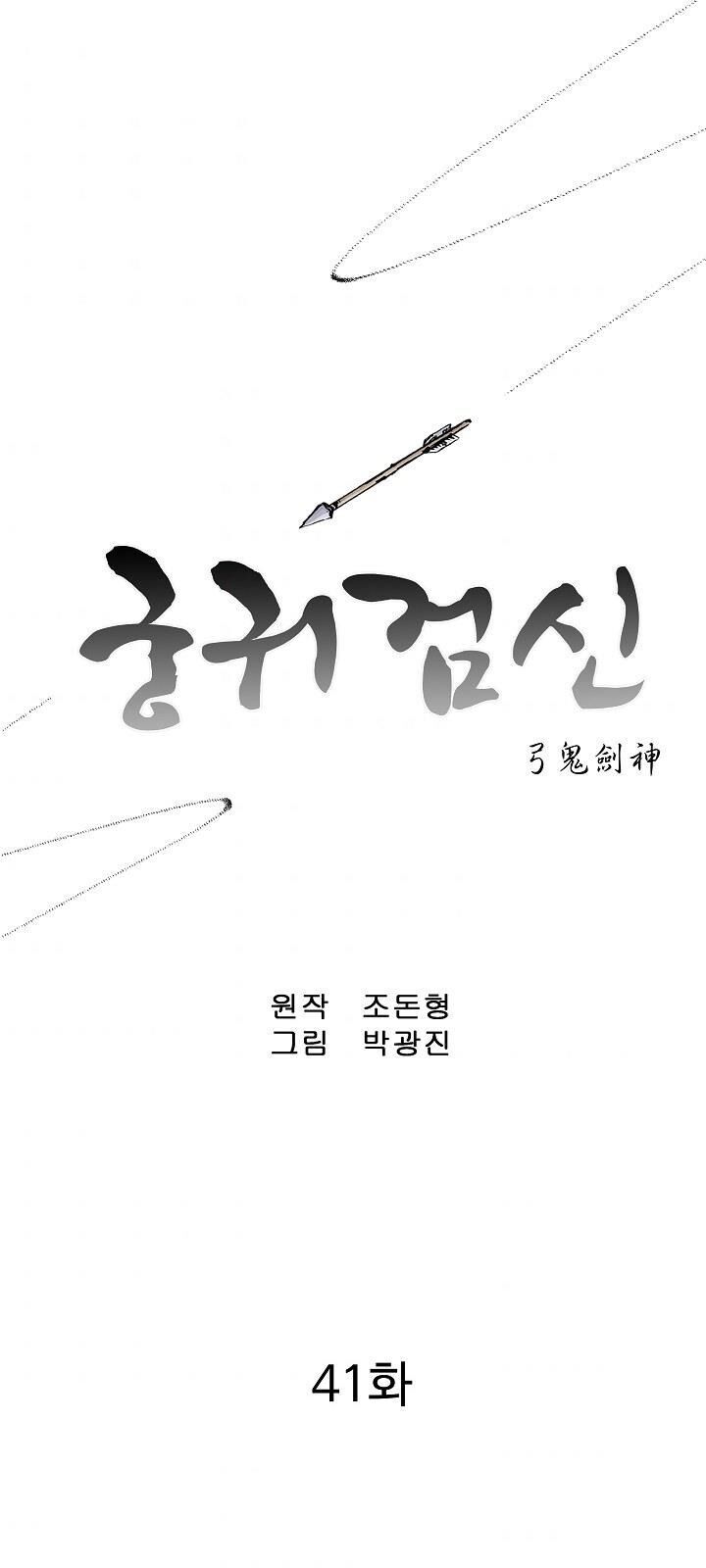 Cung Quỷ Kiếm Thần Chapter 41 - 4