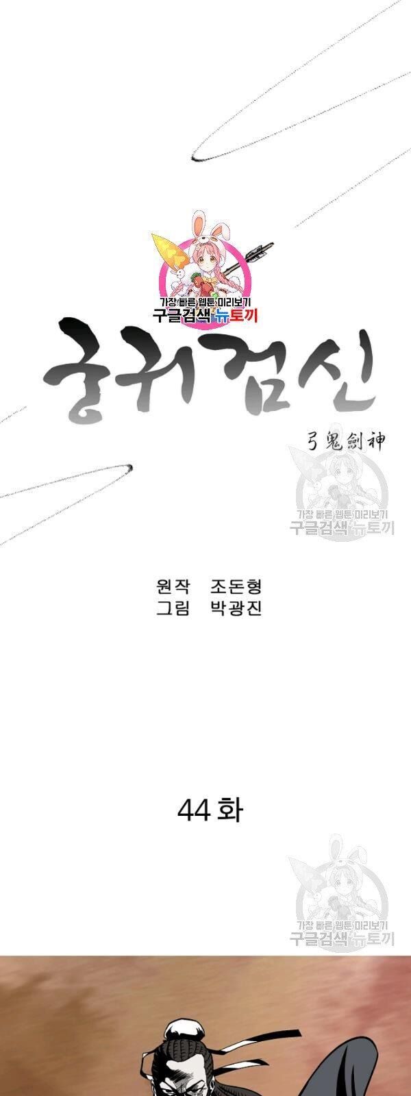 Cung Quỷ Kiếm Thần Chapter 44 - 4
