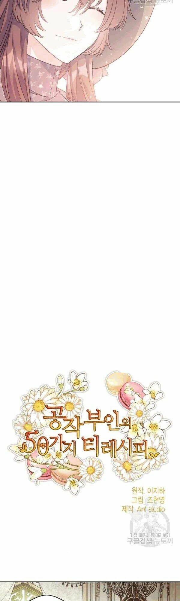 50 Công Thức Pha Trà Của Nữ Công Tước Chapter 101 - 33