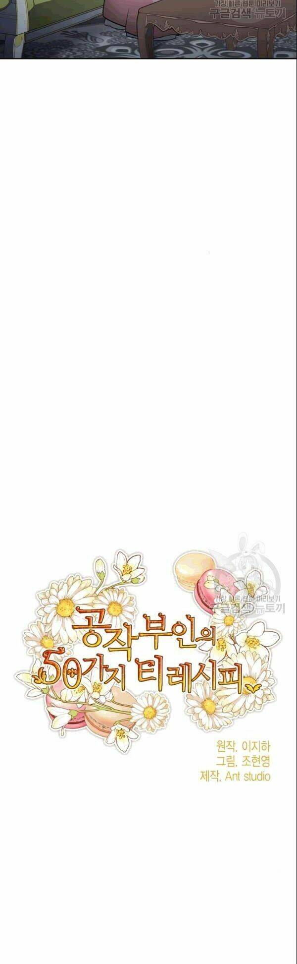 50 Công Thức Pha Trà Của Nữ Công Tước Chapter 103 - 14