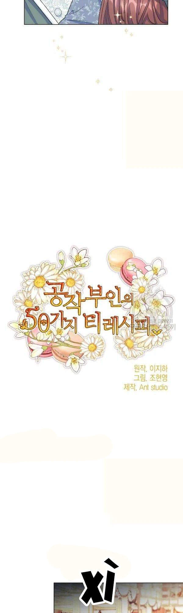 50 Công Thức Pha Trà Của Nữ Công Tước Chapter 110 - 16