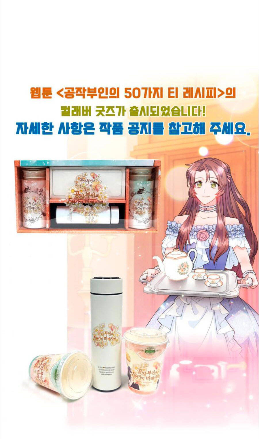 50 Công Thức Pha Trà Của Nữ Công Tước Chapter 132 - 85