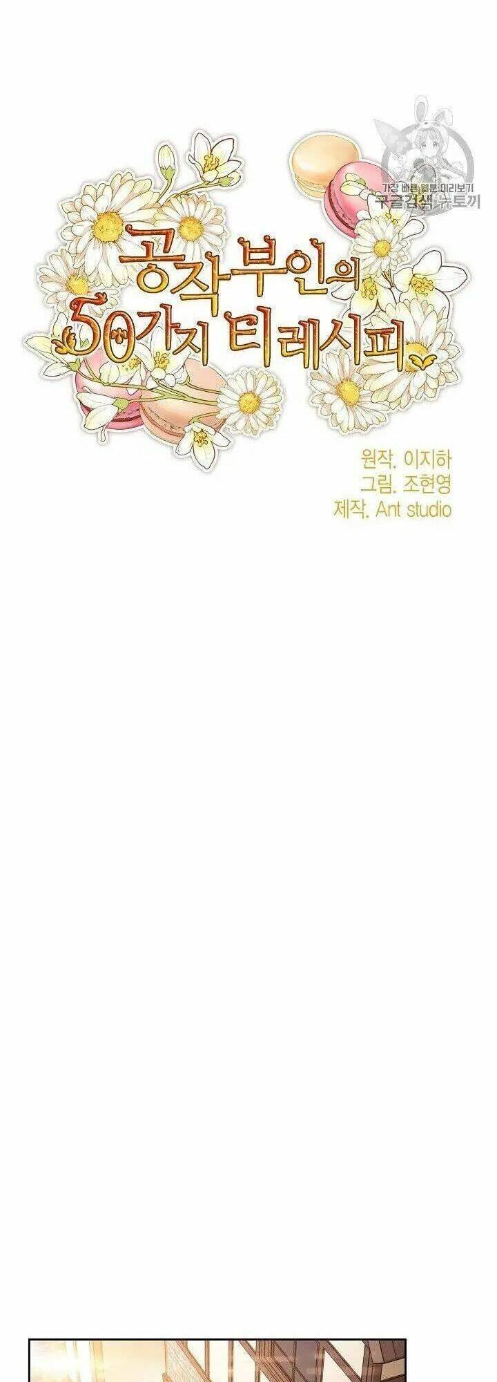 50 Công Thức Pha Trà Của Nữ Công Tước Chapter 96 - 25