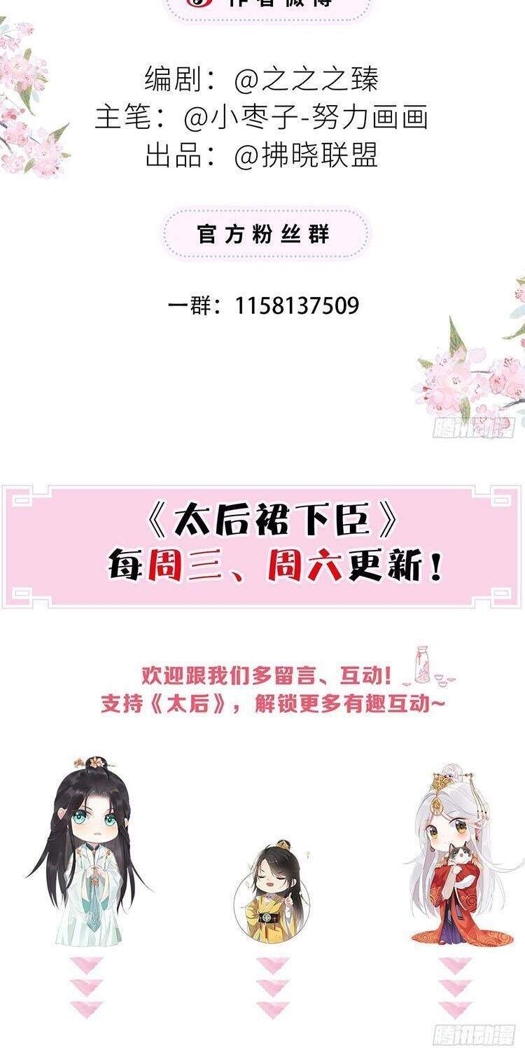 Thái Hậu Quân Hạ Thần Chapter 81 - 26