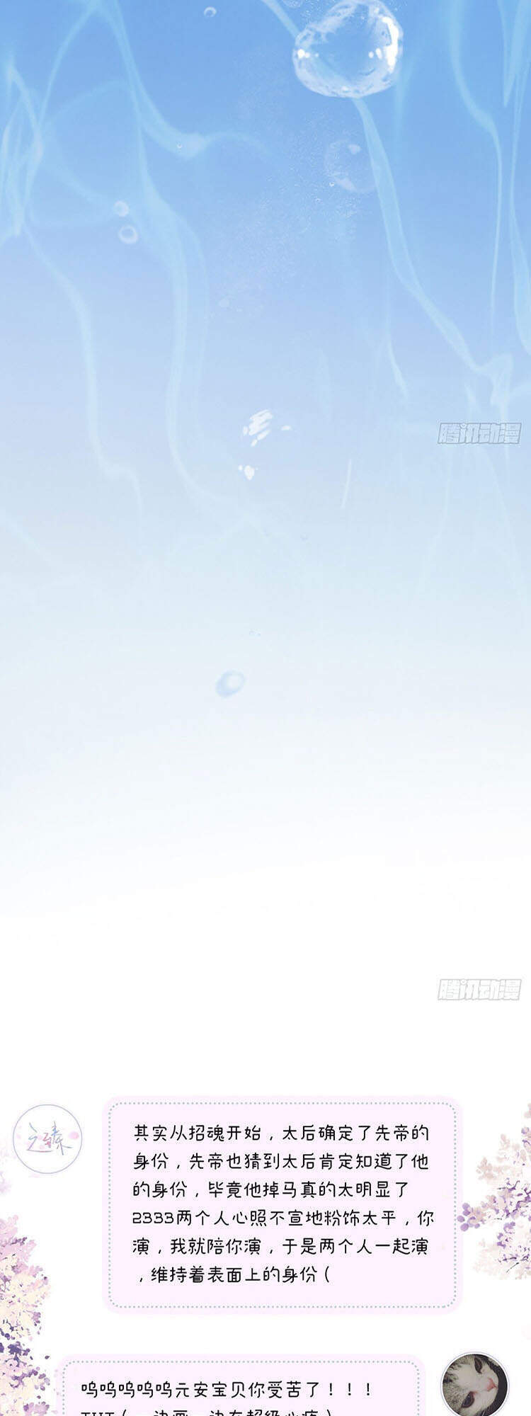 Thái Hậu Quân Hạ Thần Chapter 80 - 33