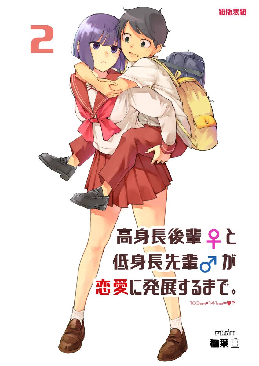 Koushinchou No Kouhai () To Teishinchou No Senpai () Ga Renai Ni Hatten Suru Made Chapter 11 - 10