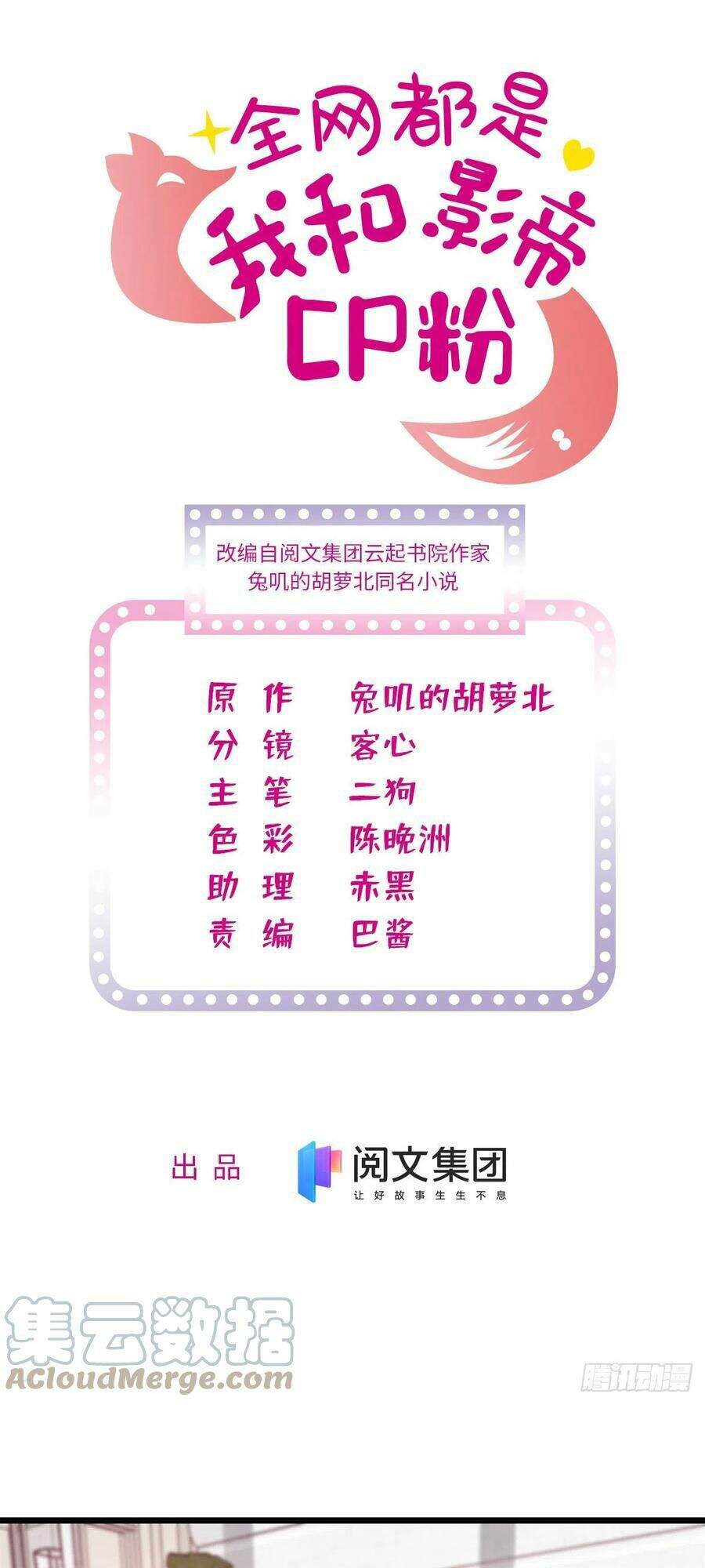 Toàn Mạng Đều Là Fan Cp Của Tôi Với Ảnh Đế Chapter 151 - 1