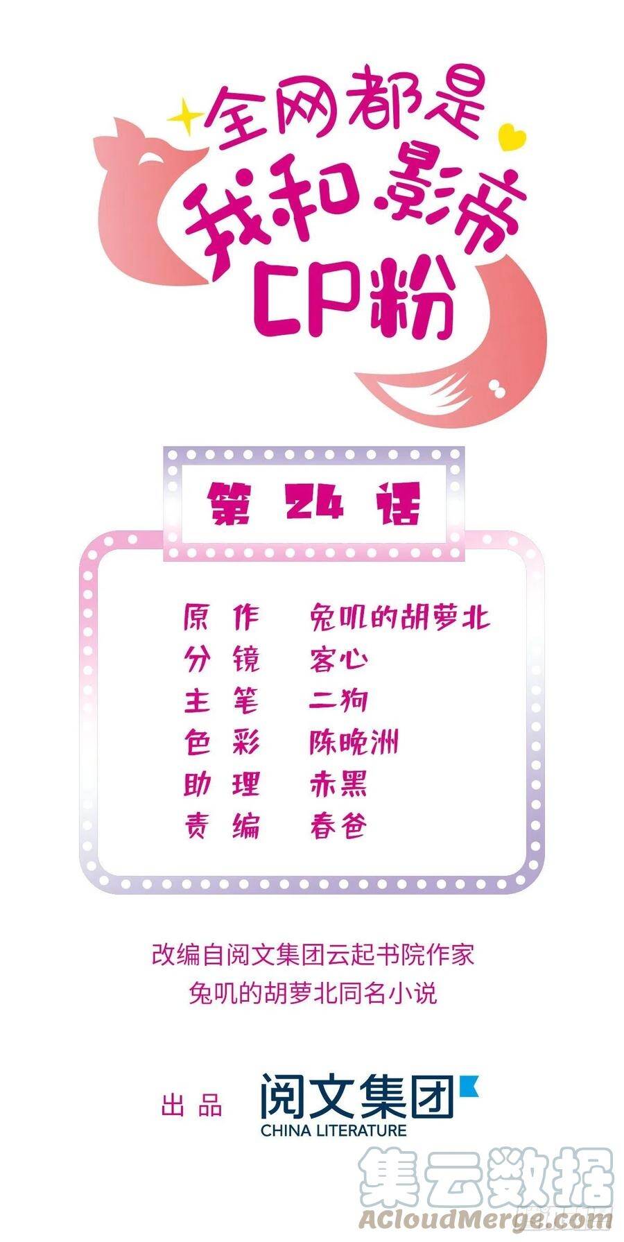 Toàn Mạng Đều Là Fan Cp Của Tôi Với Ảnh Đế Chapter 158 - 1