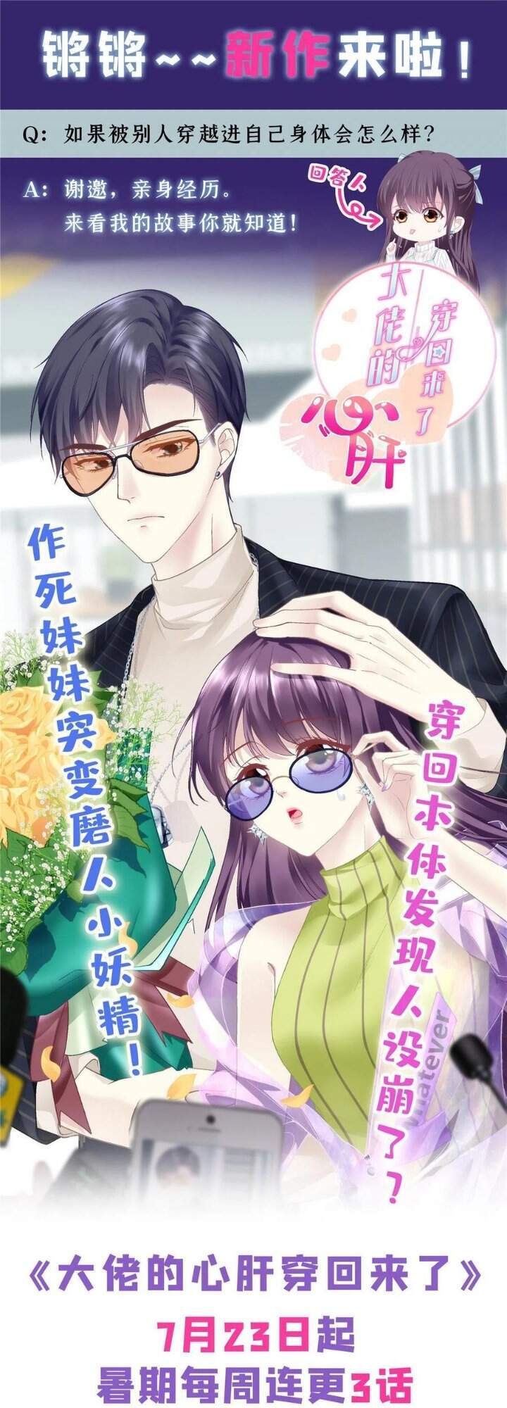 Toàn Mạng Đều Là Fan Cp Của Tôi Với Ảnh Đế Chapter 126 - 53