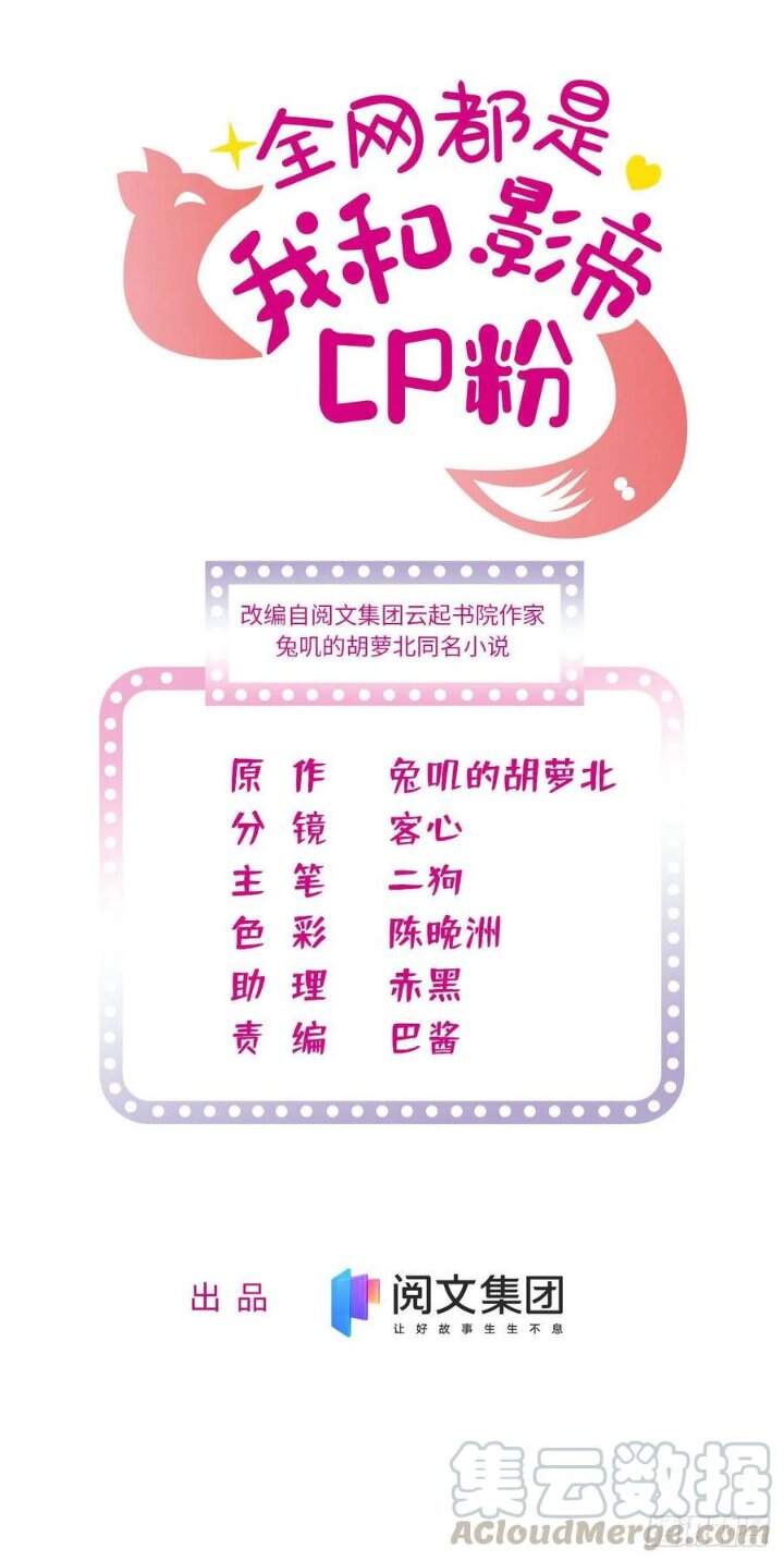 Toàn Mạng Đều Là Fan Cp Của Tôi Với Ảnh Đế Chapter 128 - 1