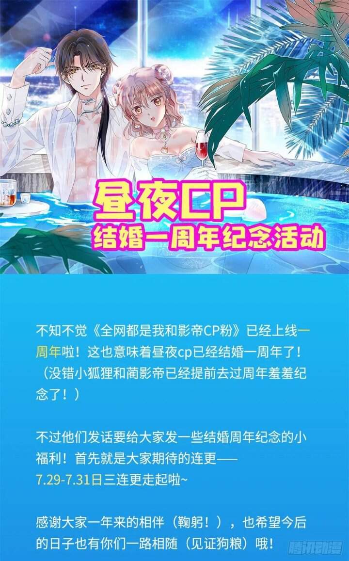 Toàn Mạng Đều Là Fan Cp Của Tôi Với Ảnh Đế Chapter 130 - 53