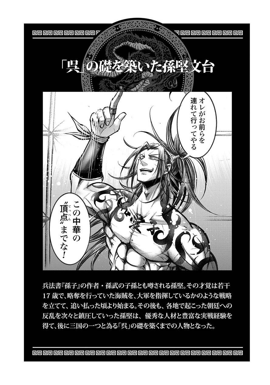 Lữ Bố Truyền Kỳ Chapter 5.2 - 21