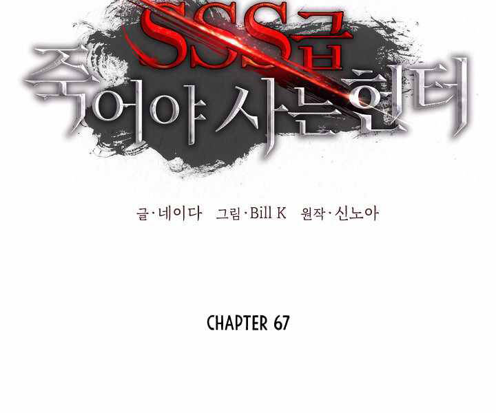 Tôi Là Thợ Săn Có Kĩ Năng Tự Sát Cấp Sss Chapter 67 - 2