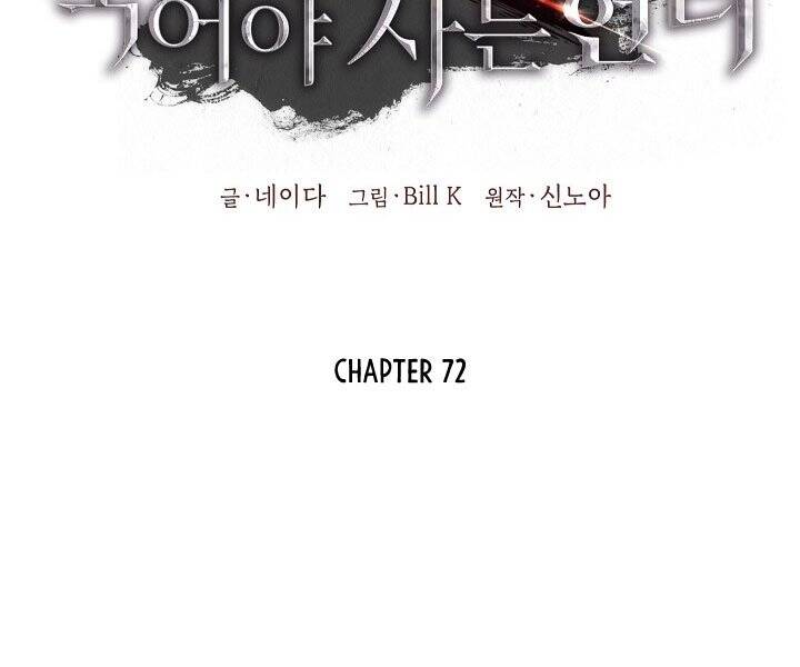 Tôi Là Thợ Săn Có Kĩ Năng Tự Sát Cấp Sss Chapter 72 - 56