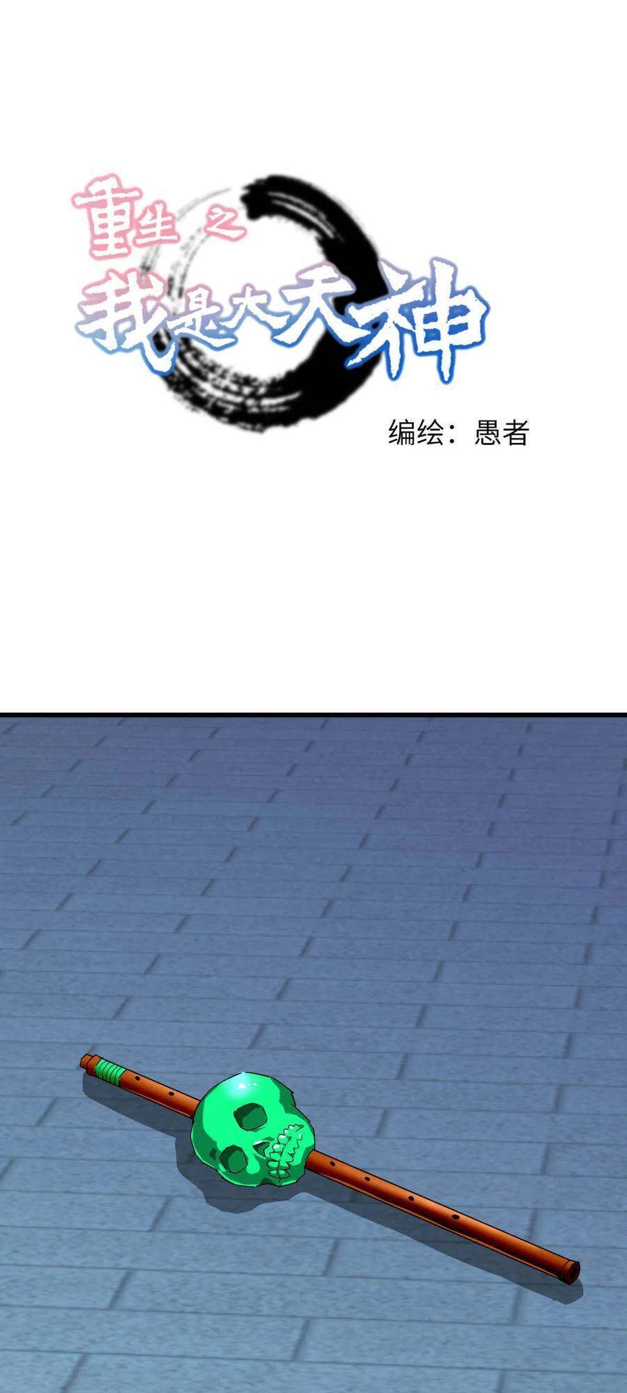 Trọng Sinh Ta Là Đại Thiên Thần Chapter 112 - 1