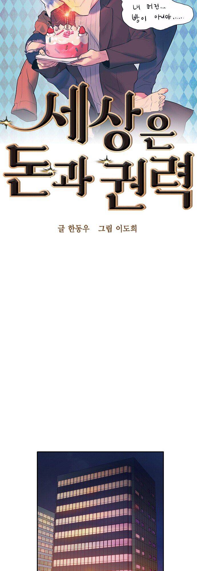 Tiền Bạc Và Quyền Lực Chapter 52 - 15