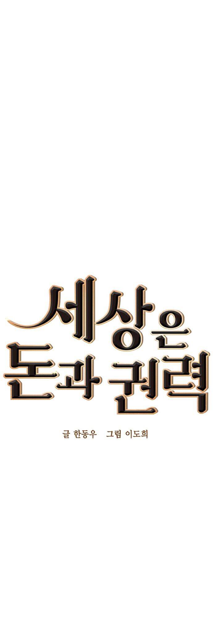 Tiền Bạc Và Quyền Lực Chapter 38 - 5