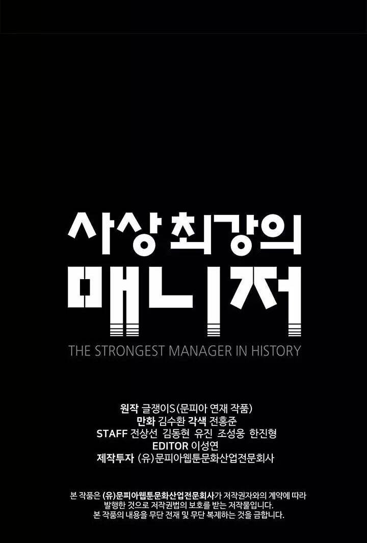 Người Quản Lý Mạnh Nhất Trong Lịch Sử Chapter 7 - 41