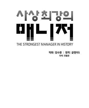 Người Quản Lý Mạnh Nhất Trong Lịch Sử Chapter 27 - 4