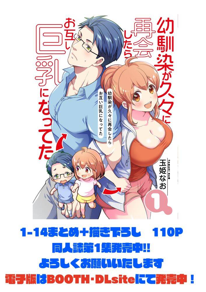 Osananajimi Ga Hisabisa Ni Saikai Shitara Otagai Kyonyuu Ni Natteta Chapter 21 - 7