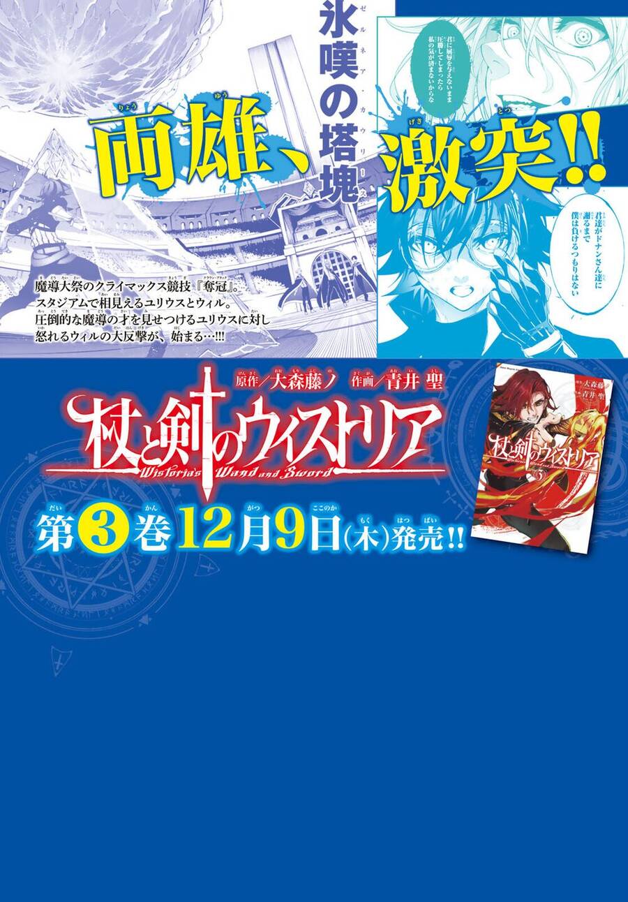 Wistoria Bản Hùng Ca Kiếm Và Pháp Trượng Chapter 13 - 3