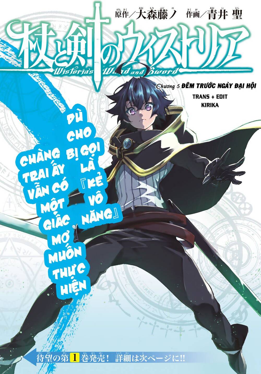 Wistoria Bản Hùng Ca Kiếm Và Pháp Trượng Chapter 5 - 1