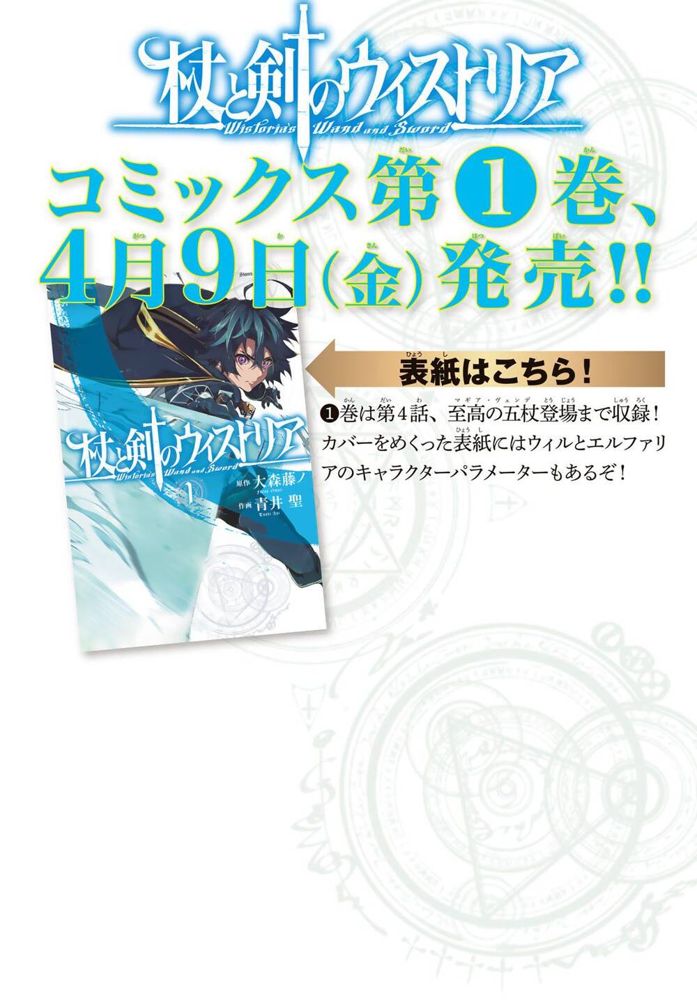 Wistoria Bản Hùng Ca Kiếm Và Pháp Trượng Chapter 5 - 2