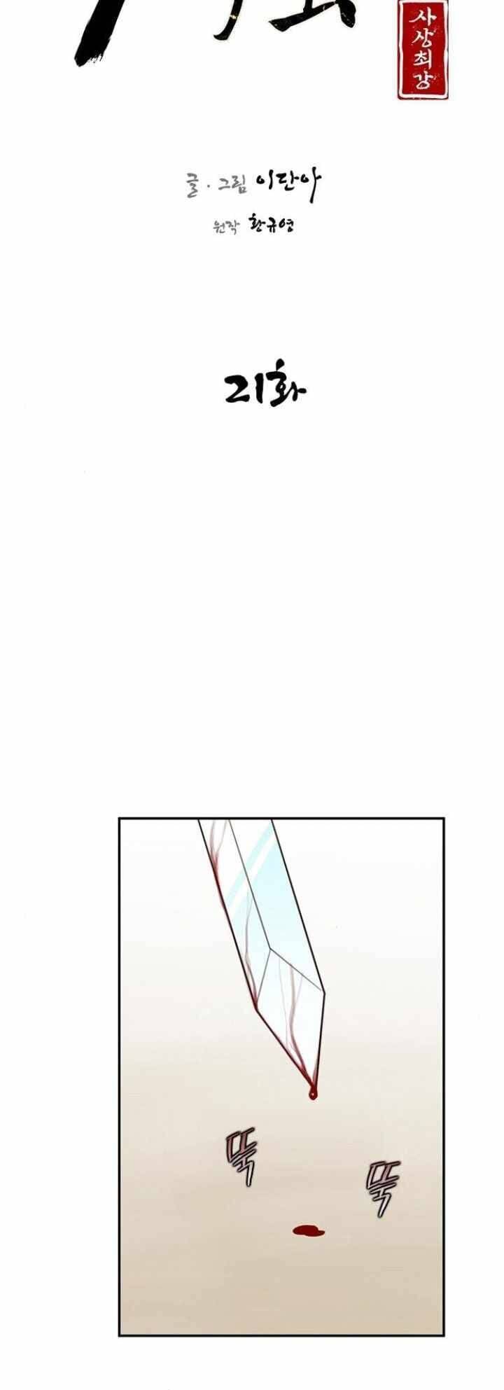 Kẻ Mạnh Nhất Lịch Sử Chapter 21 - 11