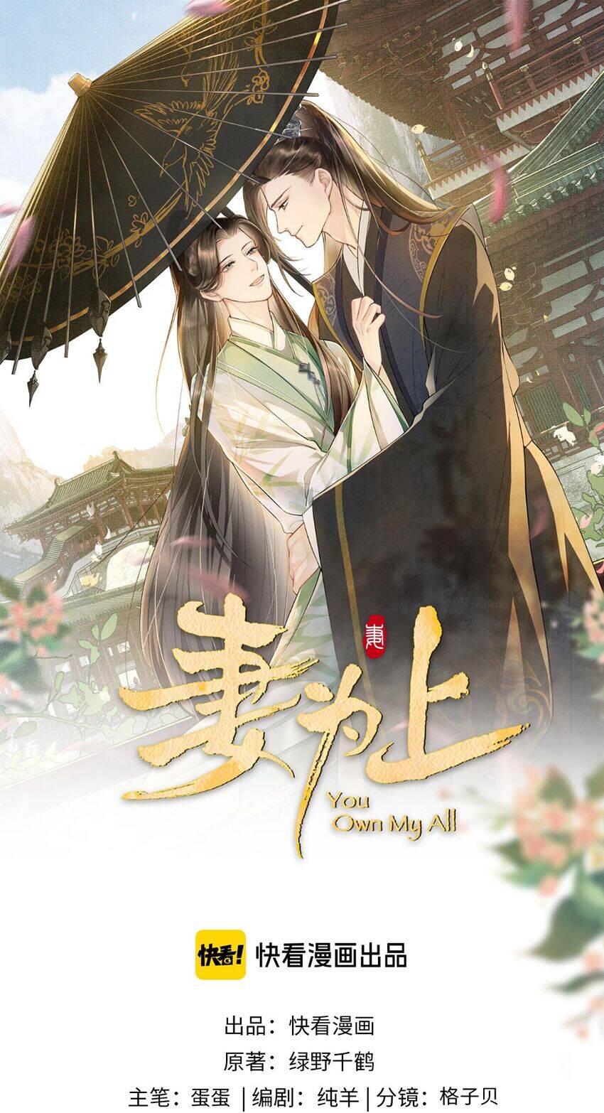 Thê Vi Thượng Chapter 110 - 5