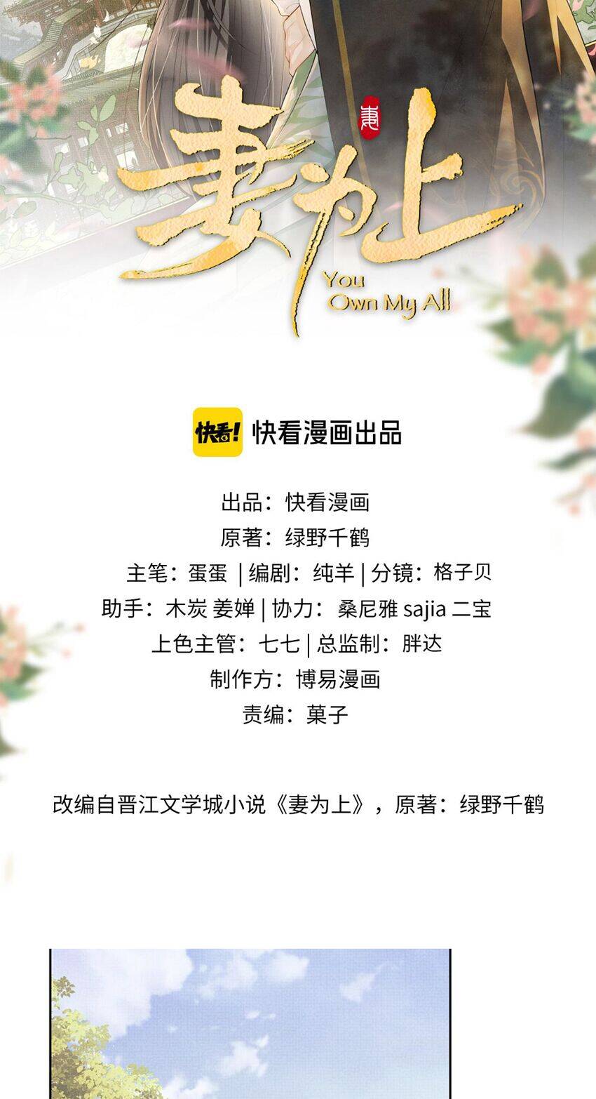 Thê Vi Thượng Chapter 111 - 6