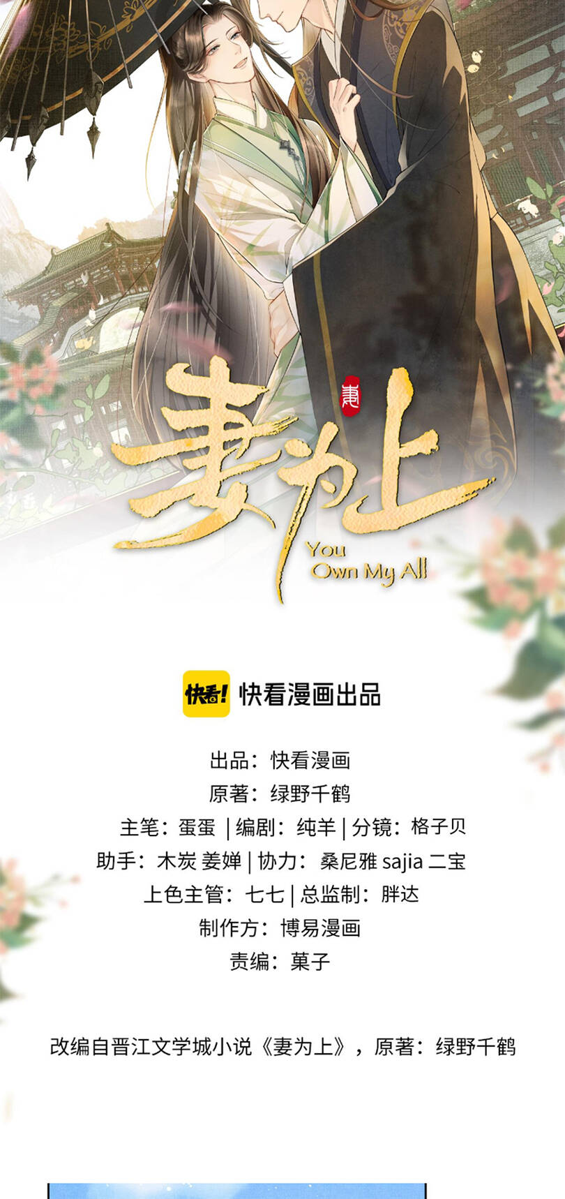 Thê Vi Thượng Chapter 115 - 4