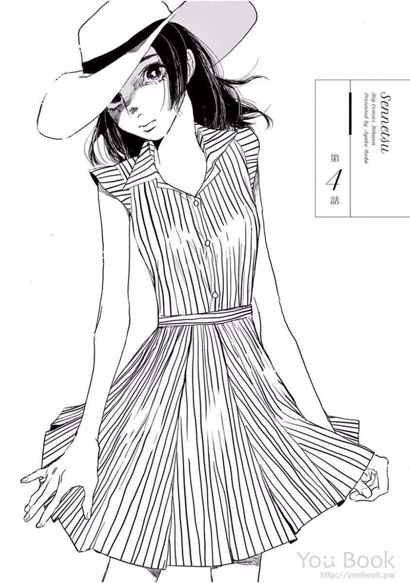 Ngọn Lửa Thầm Kín Chapter 4 - 3