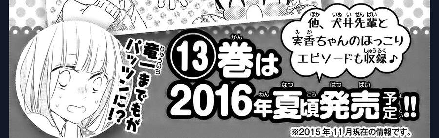 Khuấy Động Trường Nuôi Dạy Trẻ Chapter 68.5 - 58