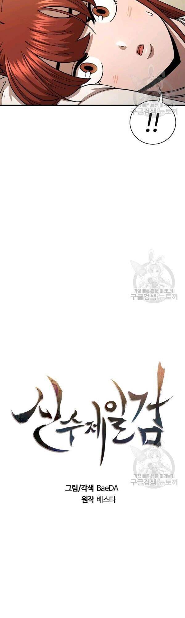 Thân Thủ Đệ Nhất Kiếm Chapter 43 - 11