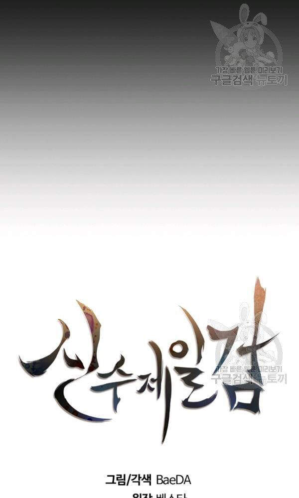 Thân Thủ Đệ Nhất Kiếm Chapter 55 - 17