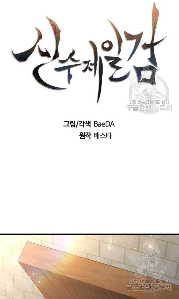 Thân Thủ Đệ Nhất Kiếm Chapter 56 - 19