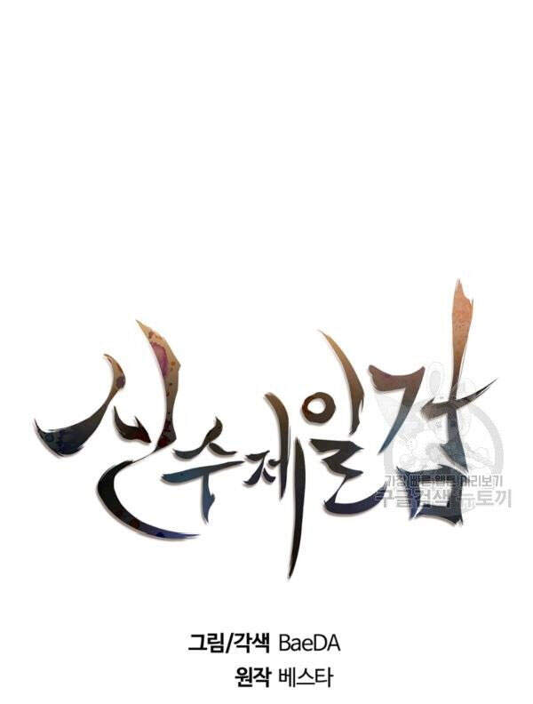 Thân Thủ Đệ Nhất Kiếm Chapter 68 - 32