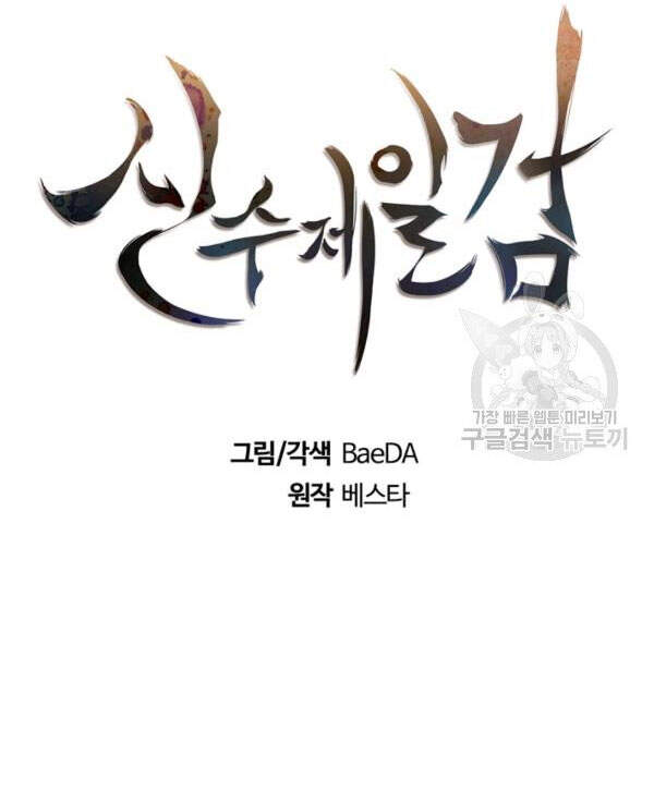 Thân Thủ Đệ Nhất Kiếm Chapter 70 - 39