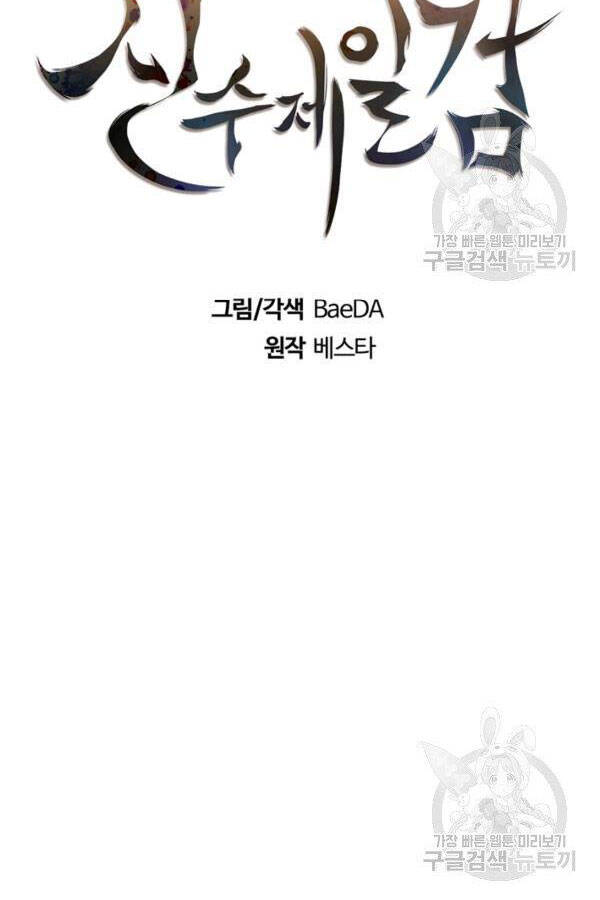 Thân Thủ Đệ Nhất Kiếm Chapter 78 - 28