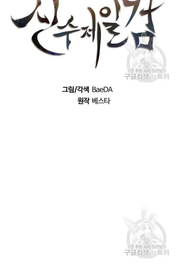 Thân Thủ Đệ Nhất Kiếm Chapter 79 - 29