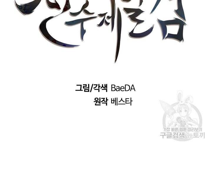 Thân Thủ Đệ Nhất Kiếm Chapter 89 - 34