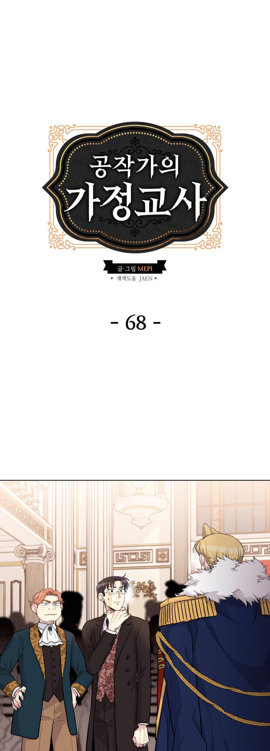 Gia Sư Của Công Tước Chapter 68 - 1