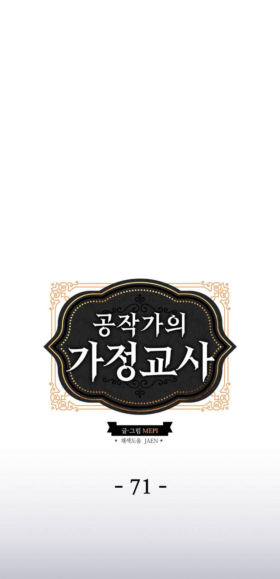 Gia Sư Của Công Tước Chapter 71 - 6