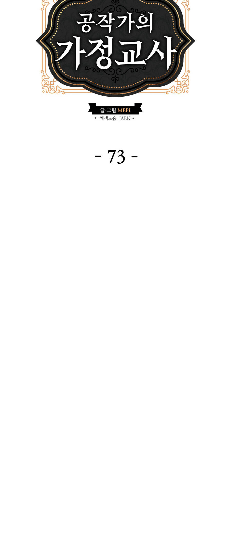 Gia Sư Của Công Tước Chapter 73 - 14