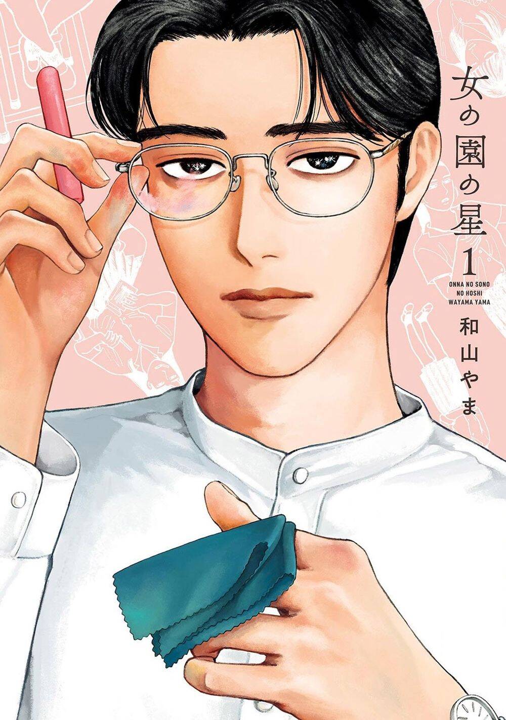 Onna No Sono No Hoshi Chapter 1 - 4
