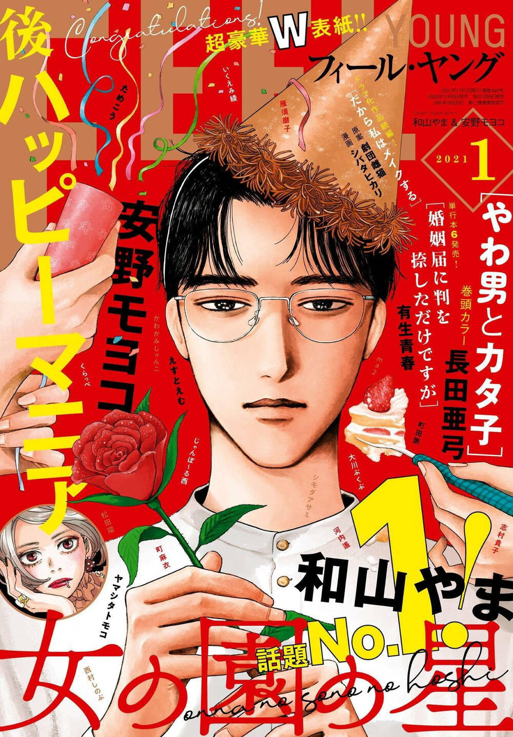 Onna No Sono No Hoshi Chapter 10 - 4