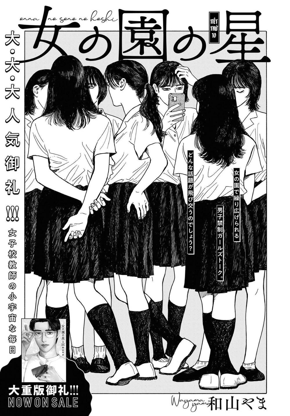 Onna No Sono No Hoshi Chapter 10 - 5