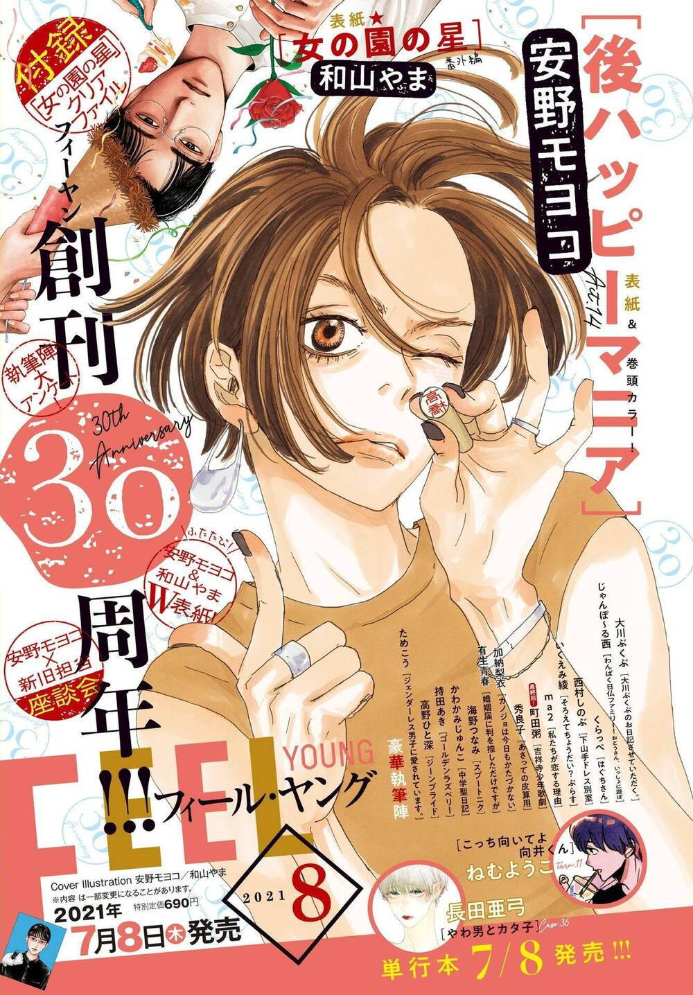 Onna No Sono No Hoshi Chapter 11.5 - 5