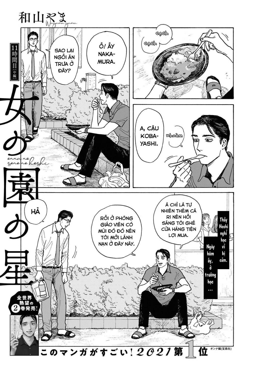 Onna No Sono No Hoshi Chapter 11.5 - 6